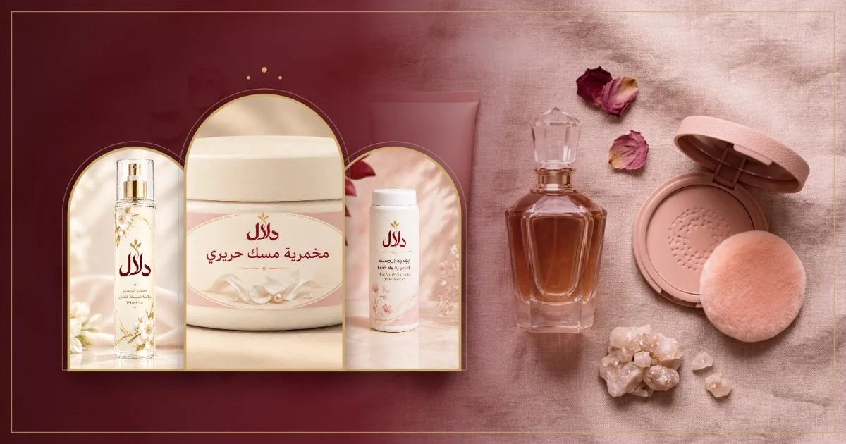 الفرق بين المخمرية والبادي سبلاش واللوشن والعطر والبودرة: وش يثبت أكثر؟